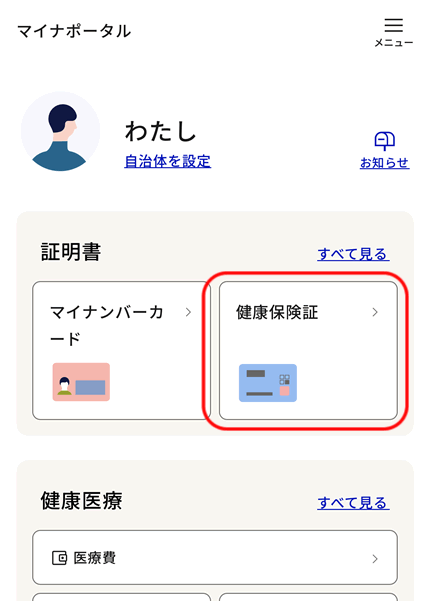 記号・番号」の確認方法について – イマジカ健康保険組合
