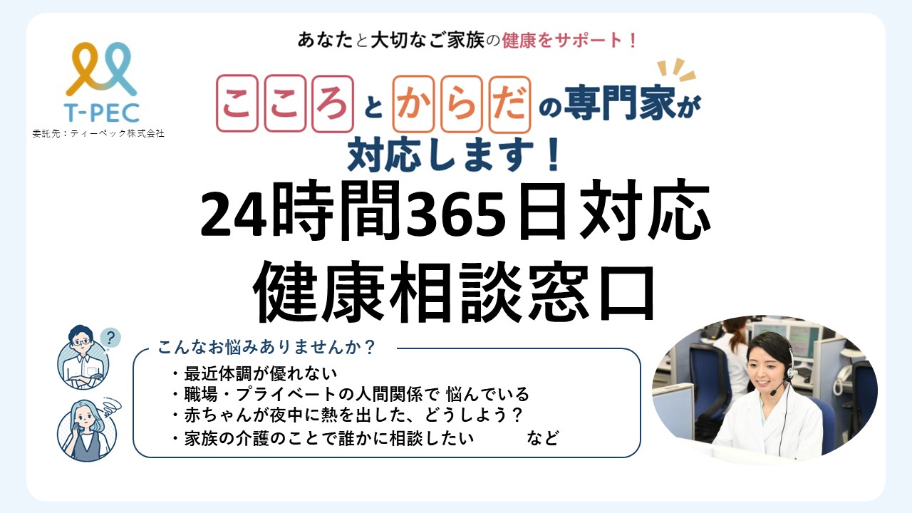 こころとからだのサポート　専門医療相談ダイヤル